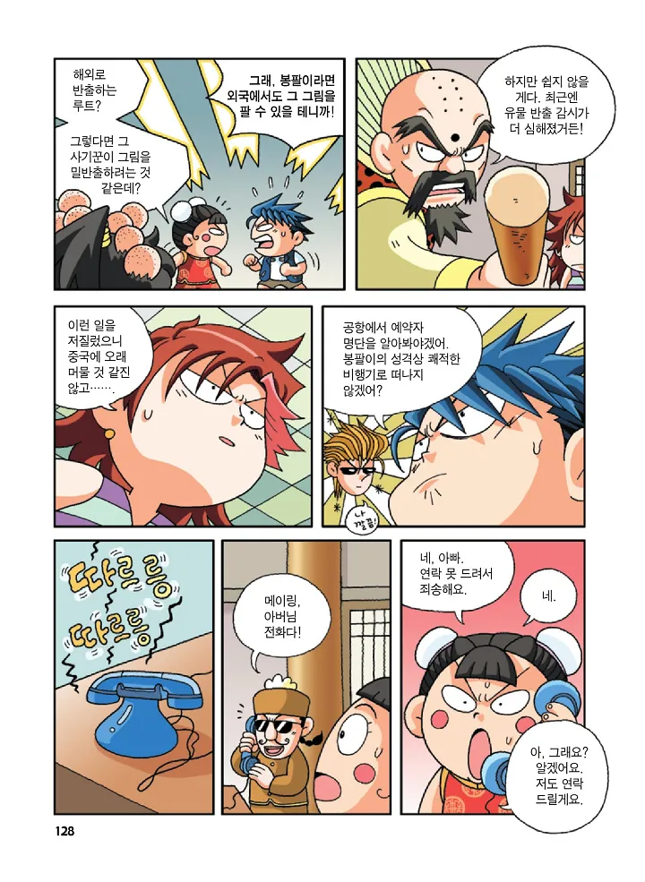 중국에서 보물찾기 - Image 127