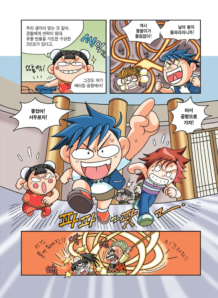 중국에서 보물찾기 - Image 128