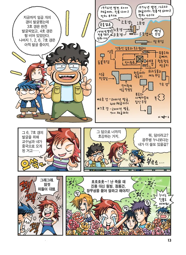 중국에서 보물찾기 - Image 13