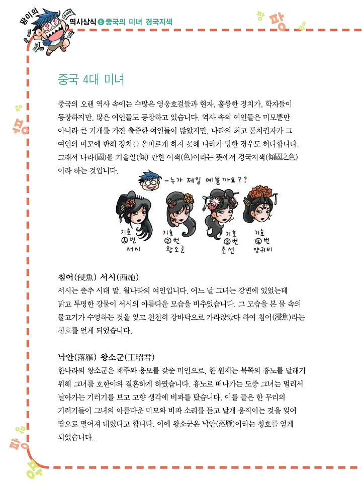 중국에서 보물찾기 - Image 129