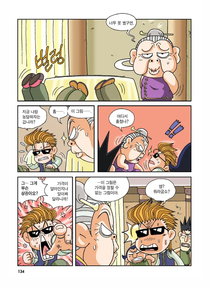 중국에서 보물찾기 - Image 133