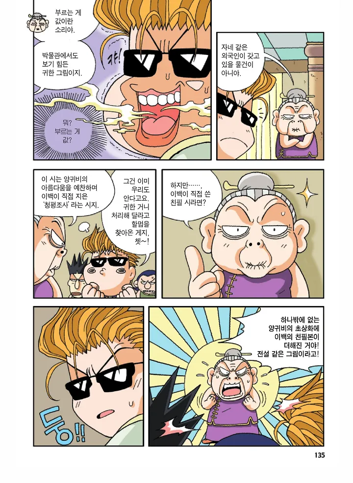 중국에서 보물찾기 - Image 134