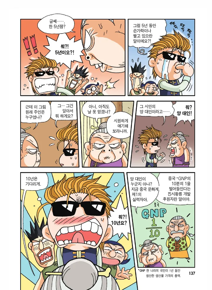 중국에서 보물찾기 - Image 136