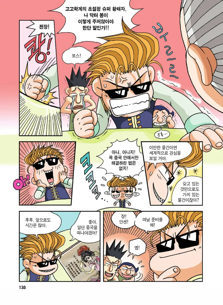 중국에서 보물찾기 - Image 137