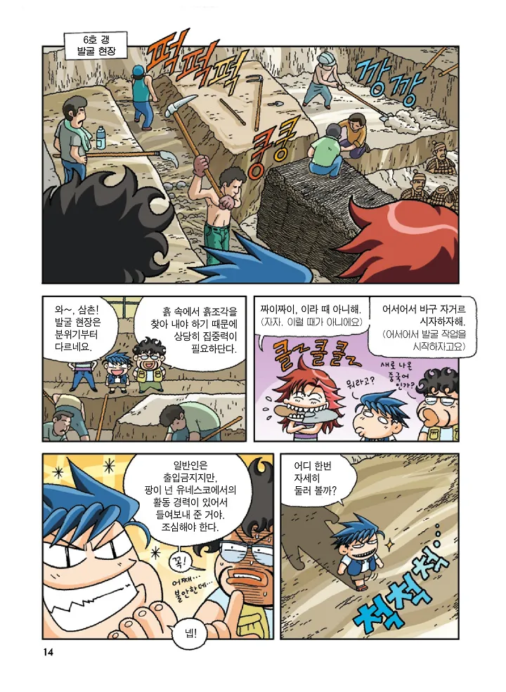 중국에서 보물찾기 - Image 14