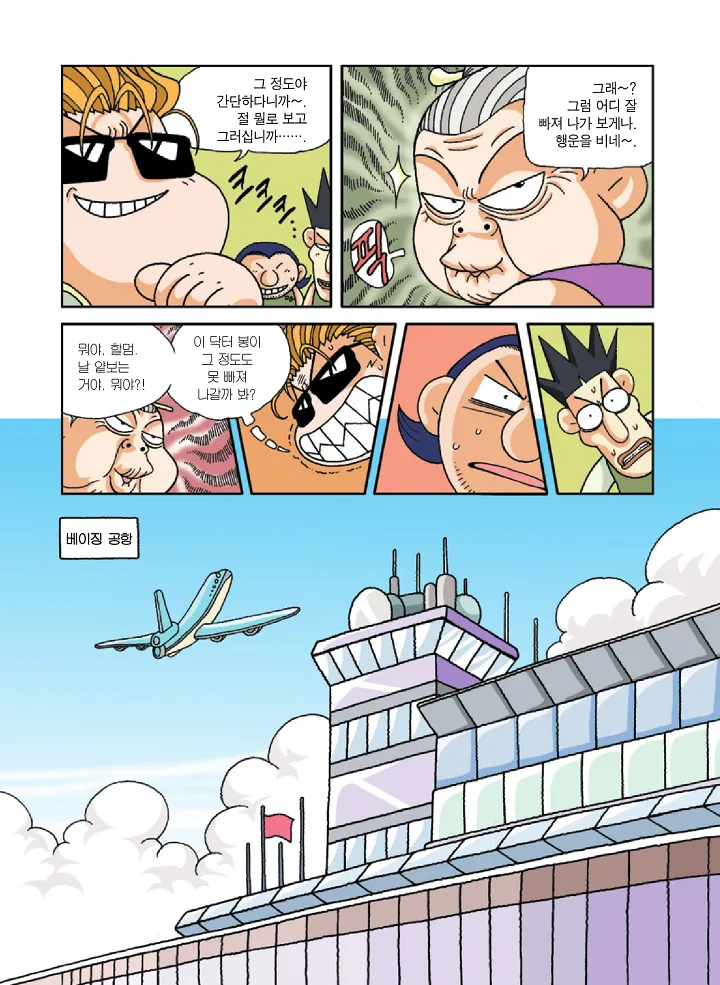 중국에서 보물찾기 - Image 139