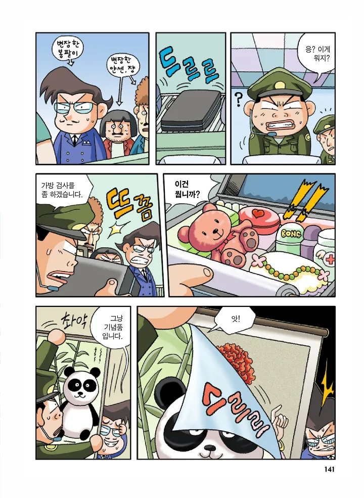 중국에서 보물찾기 - Image 140