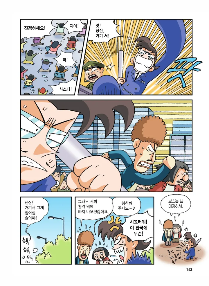 중국에서 보물찾기 - Image 142