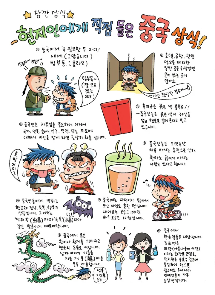 중국에서 보물찾기 - Image 144