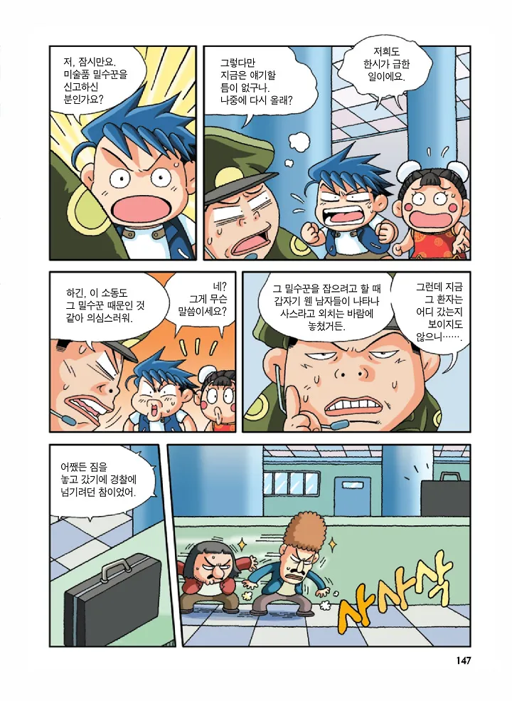 중국에서 보물찾기 - Image 146