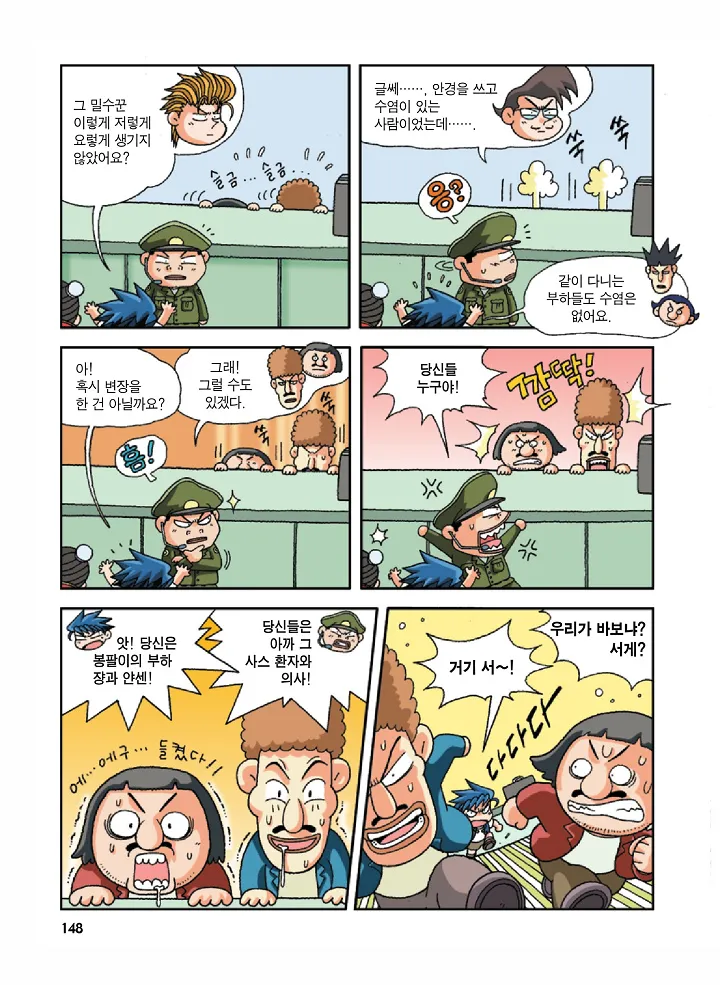 중국에서 보물찾기 - Image 147