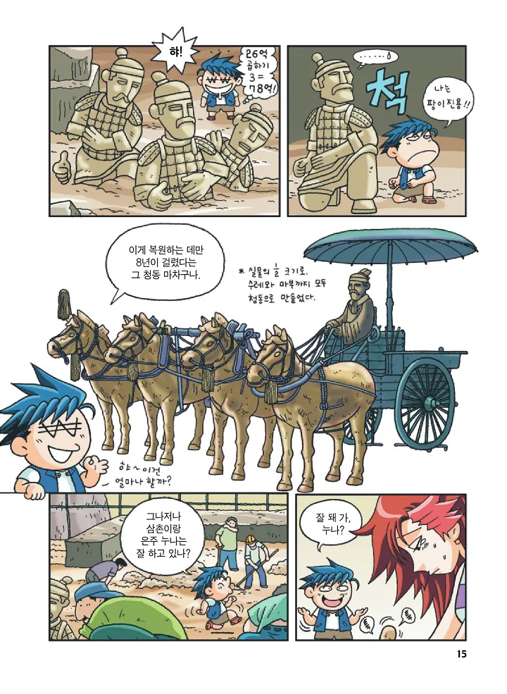 중국에서 보물찾기 - Image 15