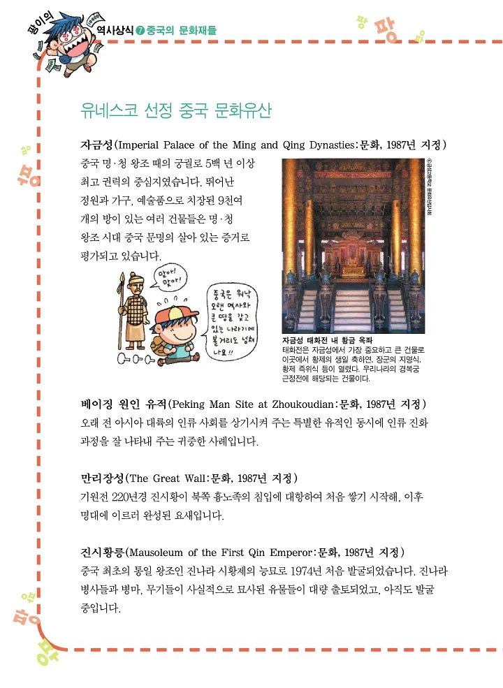 중국에서 보물찾기 - Image 149