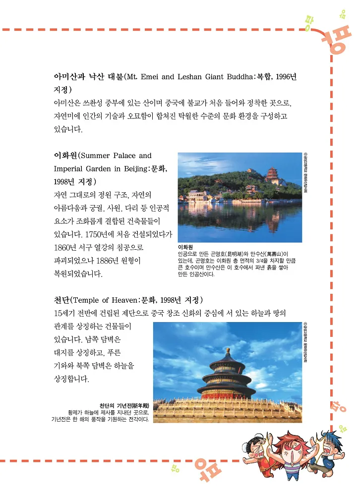 중국에서 보물찾기 - Image 150