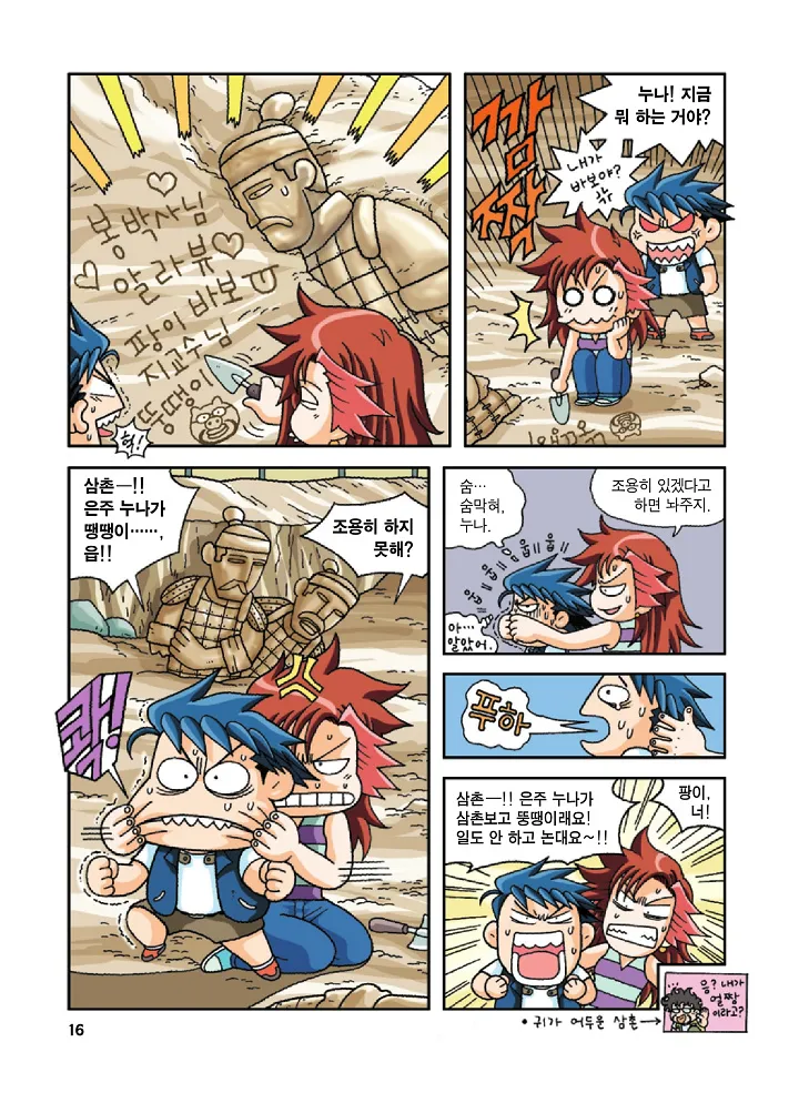 중국에서 보물찾기 - Image 16