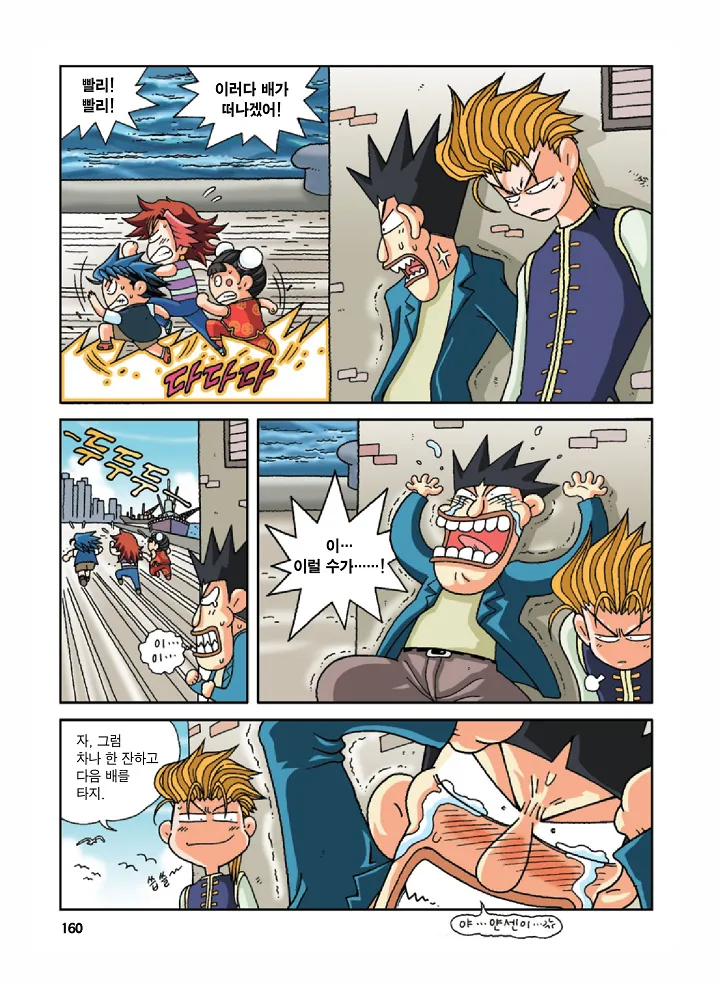 중국에서 보물찾기 - Image 159