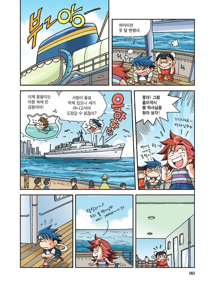 중국에서 보물찾기 - Image 160