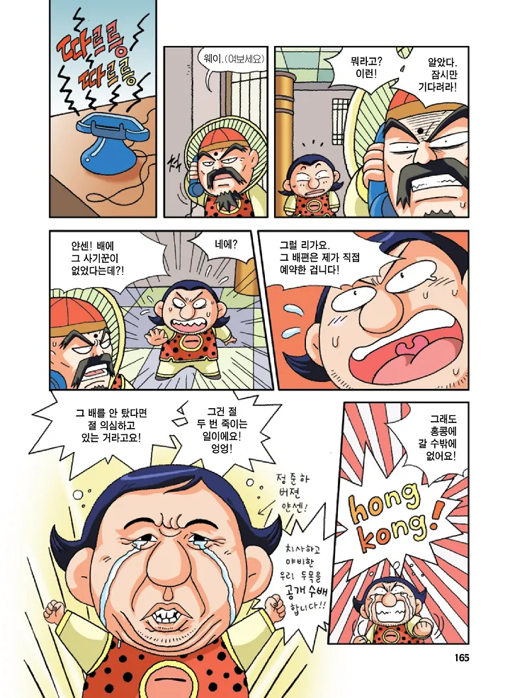 중국에서 보물찾기 - Image 164