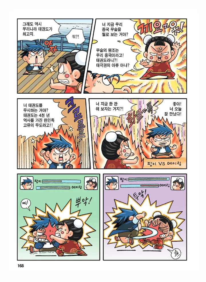 중국에서 보물찾기 - Image 167