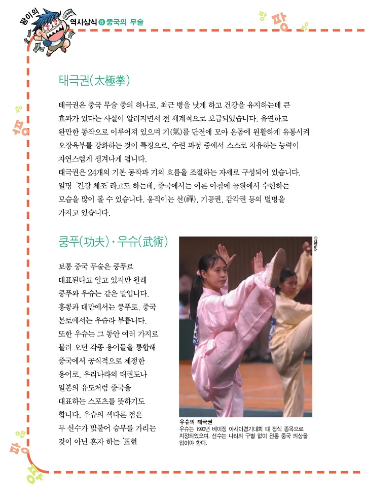 중국에서 보물찾기 - Image 169