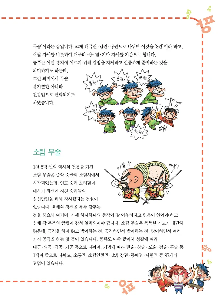 중국에서 보물찾기 - Image 170