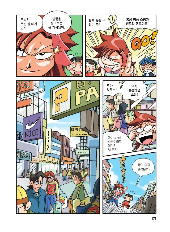 중국에서 보물찾기 - Image 172