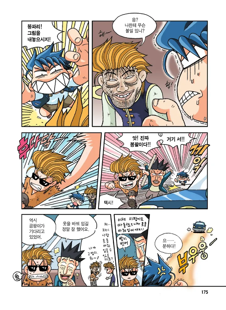 중국에서 보물찾기 - Image 174