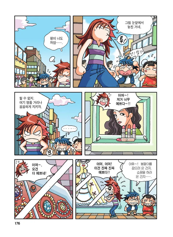 중국에서 보물찾기 - Image 175