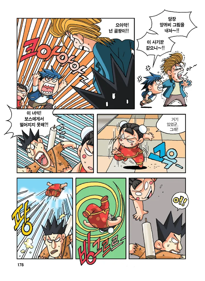 중국에서 보물찾기 - Image 177