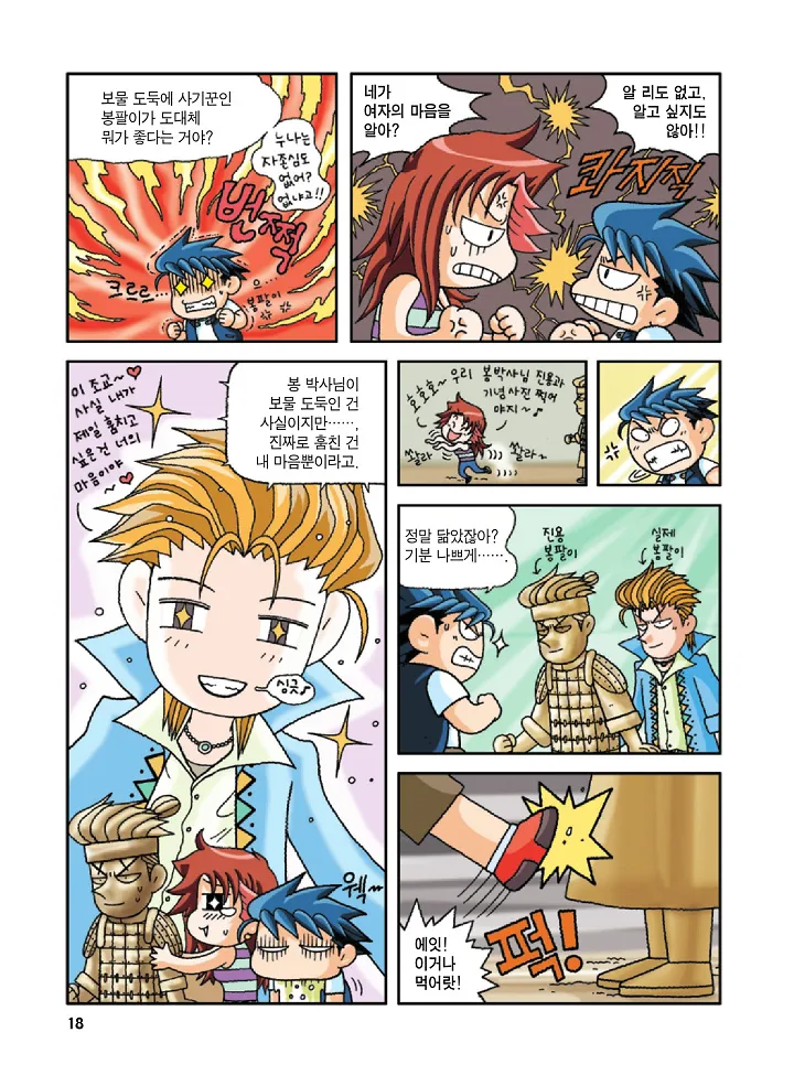 중국에서 보물찾기 - Image 18