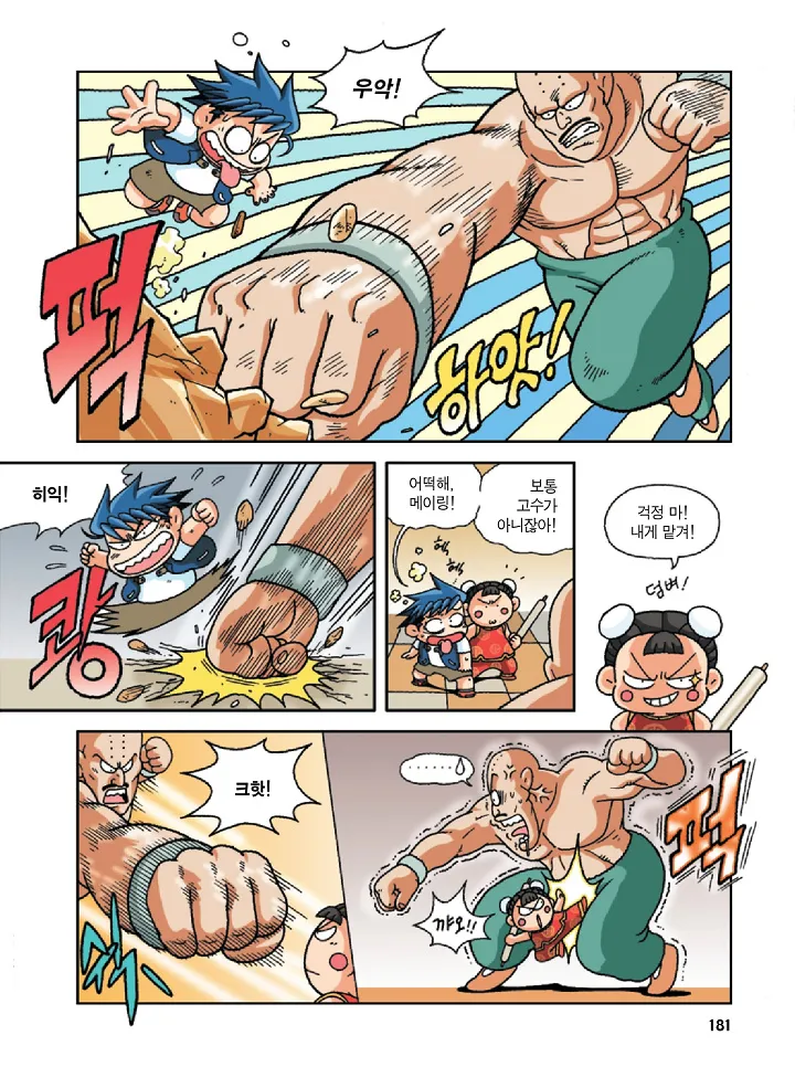 중국에서 보물찾기 - Image 180