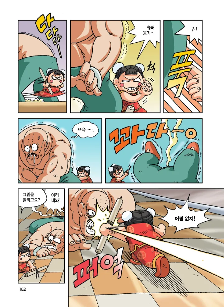 중국에서 보물찾기 - Image 181