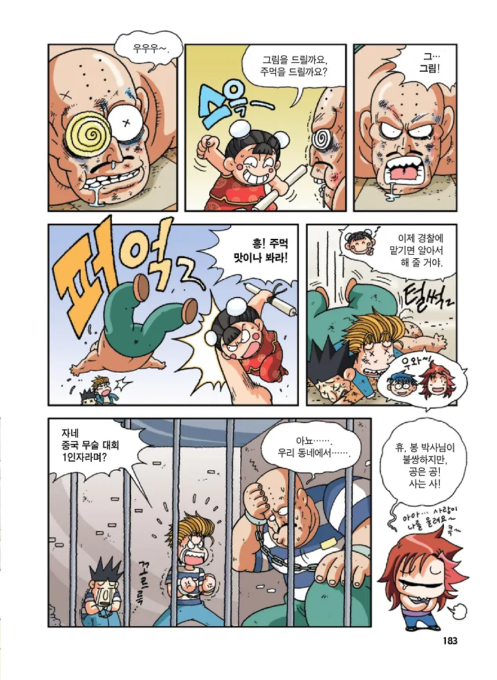 중국에서 보물찾기 - Image 182