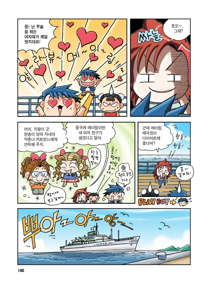 중국에서 보물찾기 - Image 185