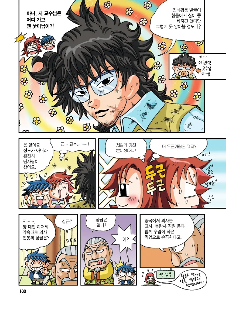 중국에서 보물찾기 - Image 187