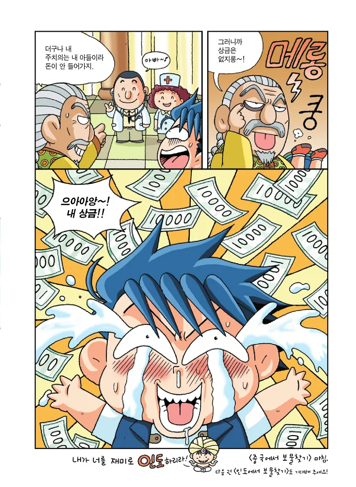 중국에서 보물찾기 - Image 188