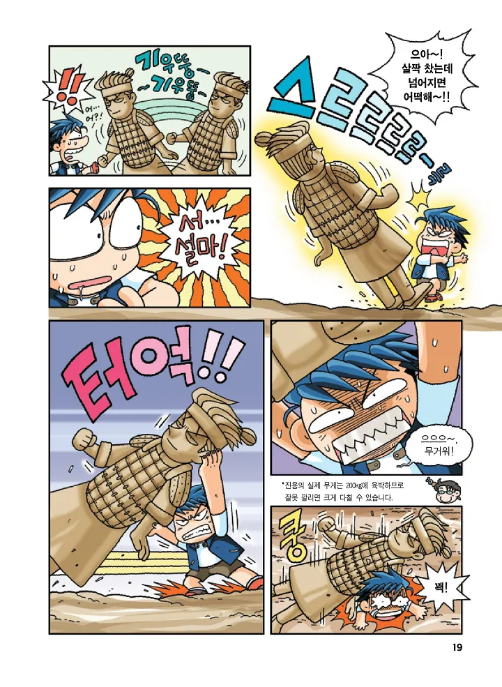 중국에서 보물찾기 - Image 19