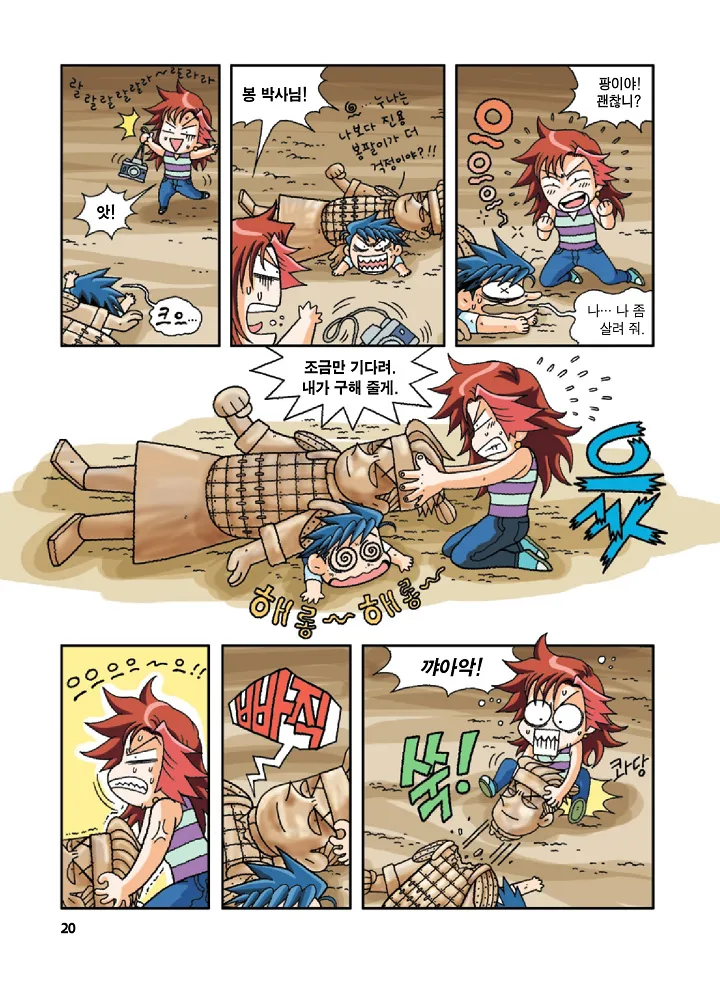 중국에서 보물찾기 - Image 20