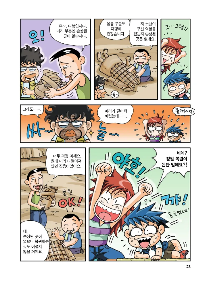 중국에서 보물찾기 - Image 23