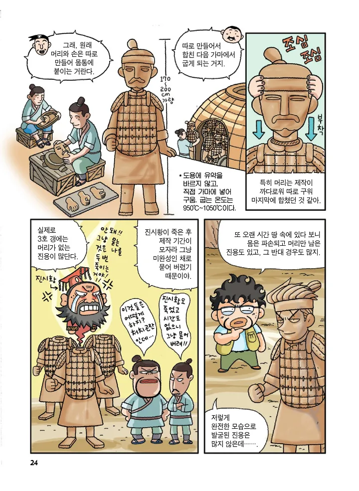 중국에서 보물찾기 - Image 24