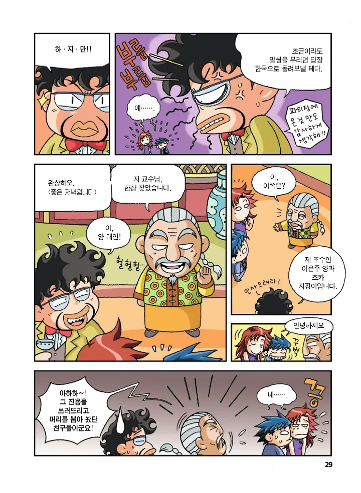 중국에서 보물찾기 - Image 29