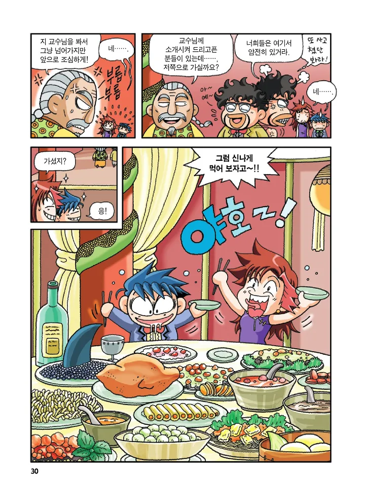 중국에서 보물찾기 - Image 30