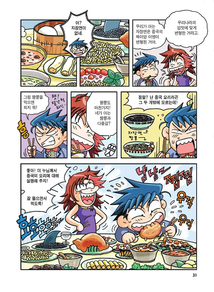 중국에서 보물찾기 - Image 31