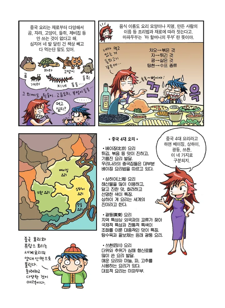 중국에서 보물찾기 - Image 32