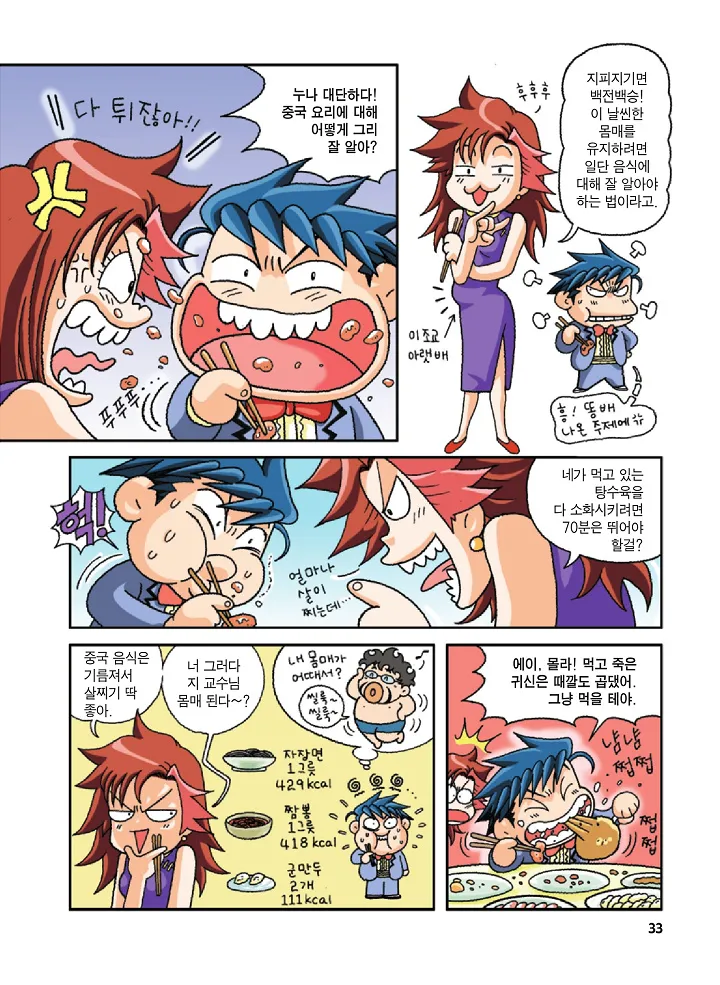 중국에서 보물찾기 - Image 33