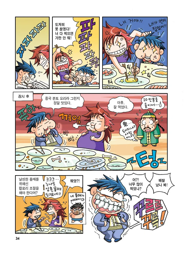 중국에서 보물찾기 - Image 34