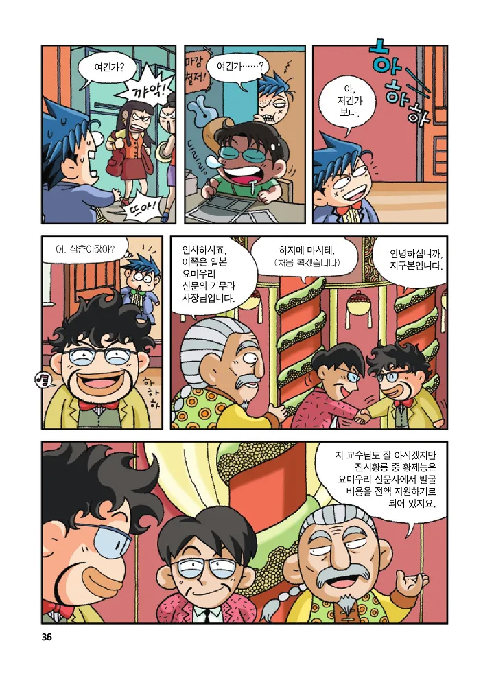 중국에서 보물찾기 - Image 36