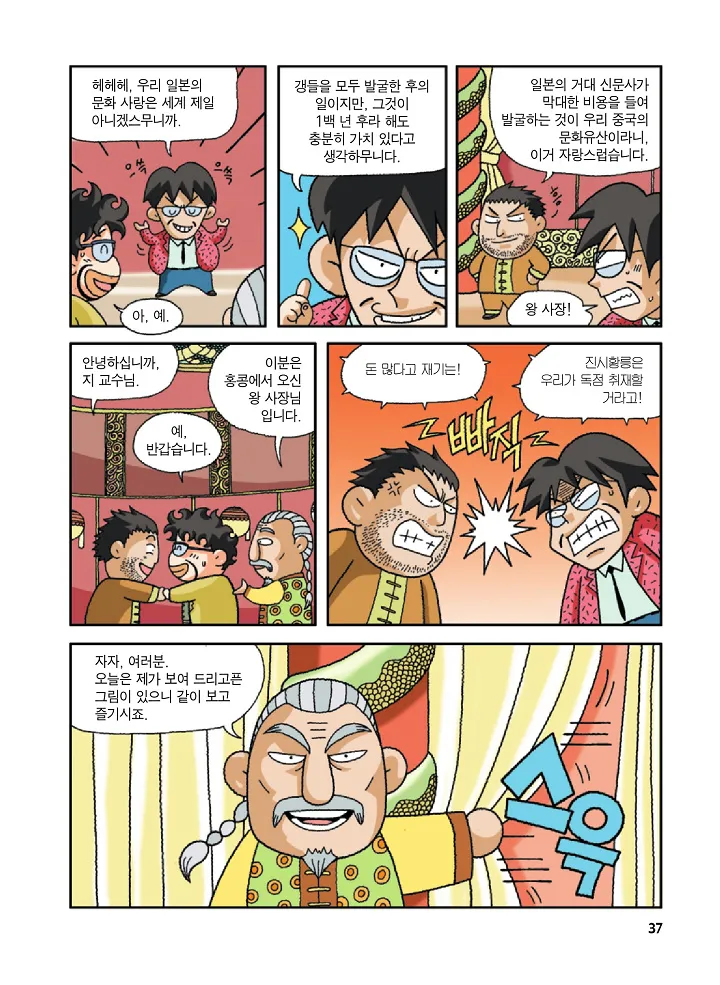 중국에서 보물찾기 - Image 37