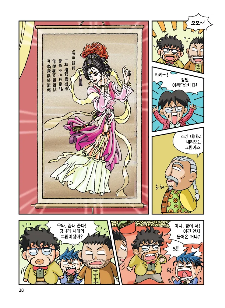 중국에서 보물찾기 - Image 38