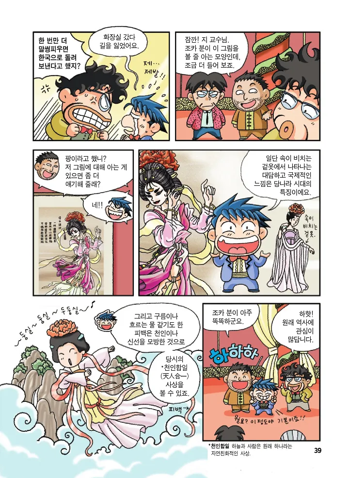 중국에서 보물찾기 - Image 39